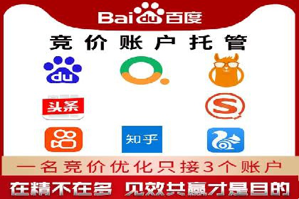 SEM竞价托管代运营助力业绩倍增